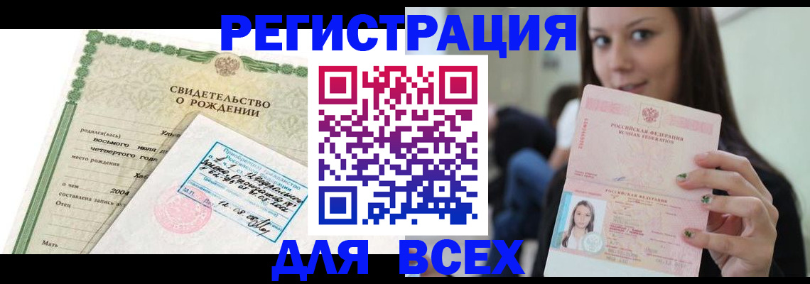 прописка от собственника в Аксае