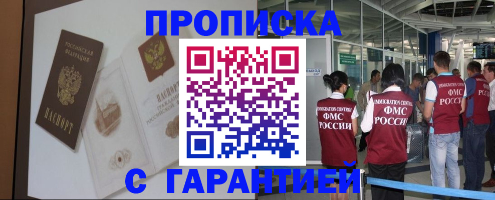 прописка законно в Аксае