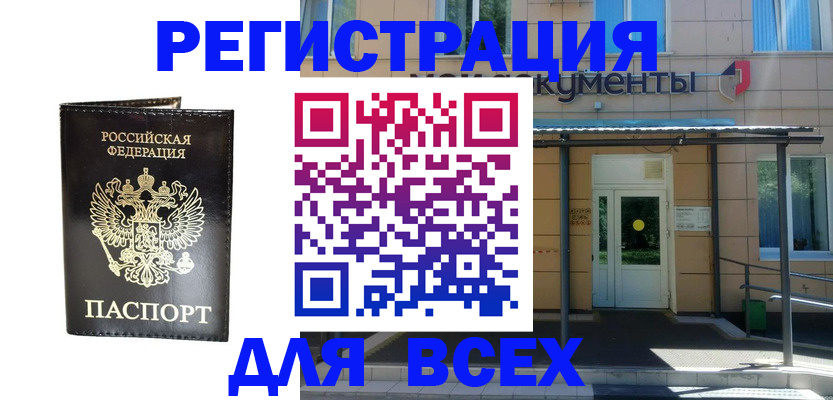 прописка от собственника в Аксае