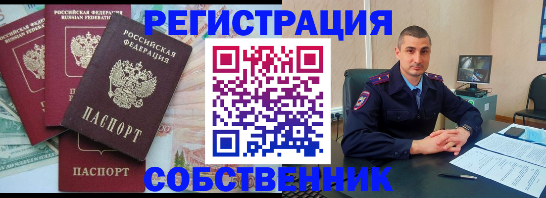 временная регистрация недорого в Аксае