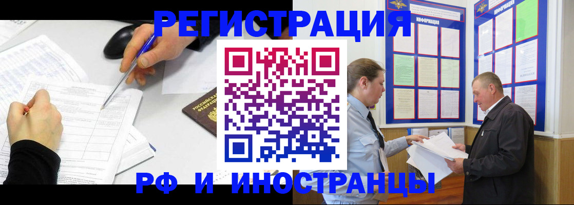 временная регистрация купить в Аксае