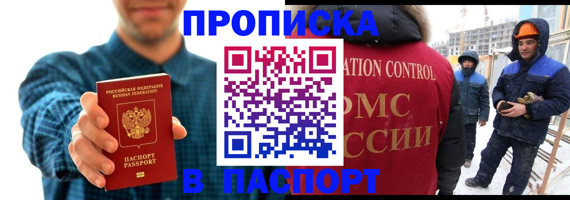 прописка в Аксае