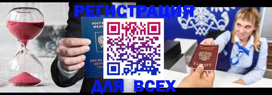 прописка штамп в Аксае