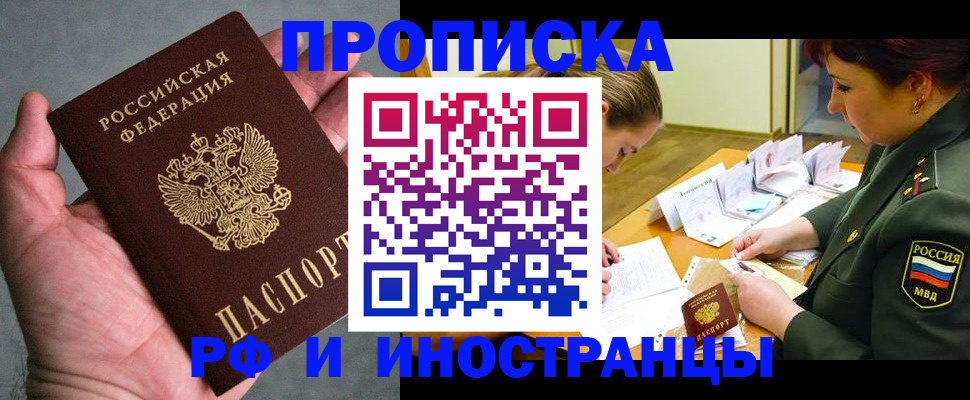 временная регистрация для школы в Аксае