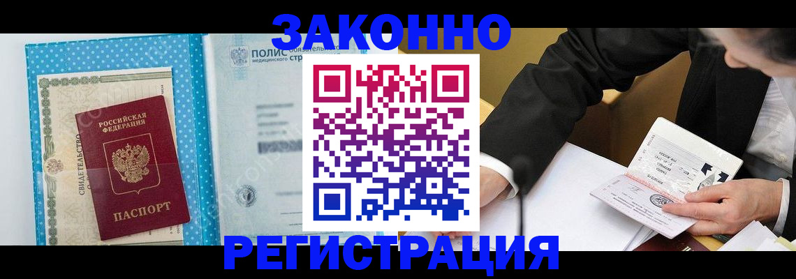 прописка регистрация в Аксае
