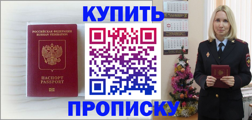 временная регистрация недорого в Аксае