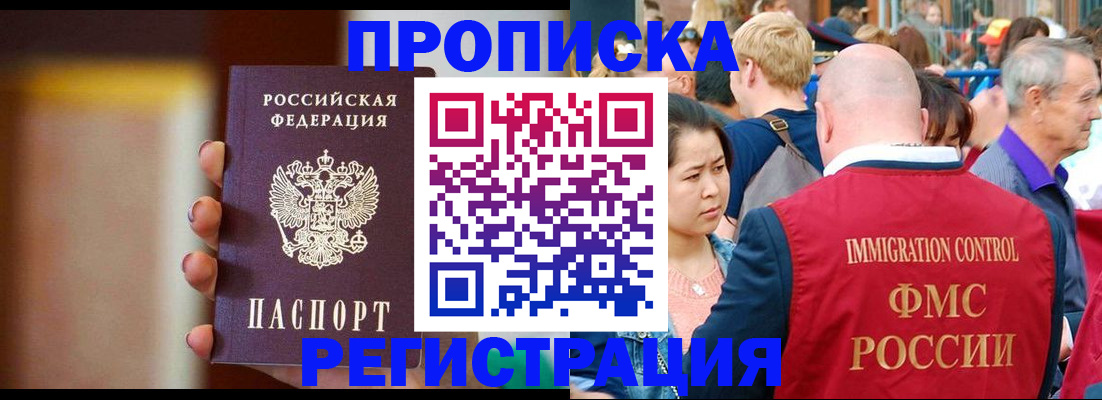 прописка законно в Аксае