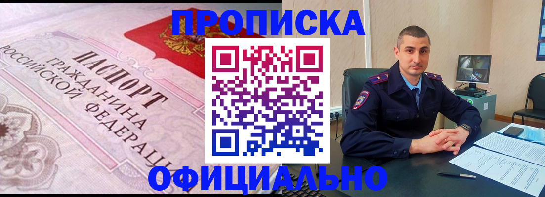 прописка в квартире в Аксае